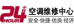 旌德24小时空调维修服务中心